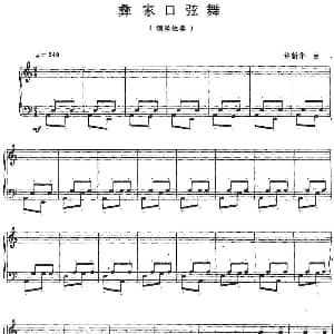 彝家口弦舞 钢琴谱 许新华