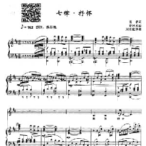 七律 抒怀_美声唱法乐谱_词曲:范曾 徐沛东