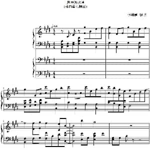 风中的承诺 钢琴谱