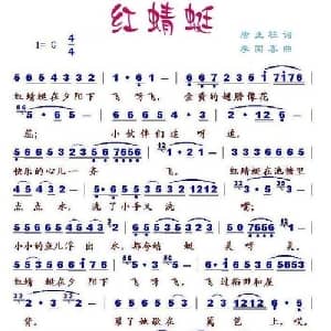 红蜻蜓_儿歌乐谱_词曲:唐正柱 李国喜