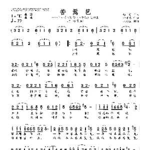 苦篱笆_歌曲简谱_词曲:张,藜 徐沛东