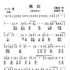 秋江_民歌简谱_词曲:宋路娃 陈涤非