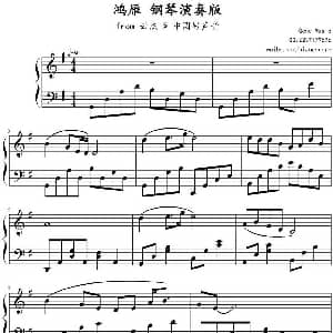 鸿雁 钢琴谱