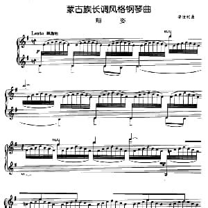 蒙古族唱调风格钢琴曲 翔姿 钢琴谱