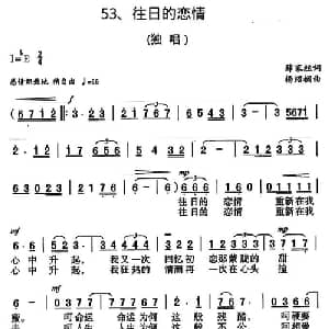 往日的恋情_通俗唱法乐谱_词曲:薛家柱 杨绍榈