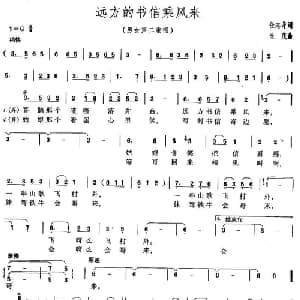 远方的书信乘风来_合唱歌谱_词曲:任志萍 生茂