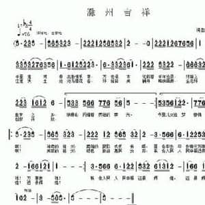 滁州吉祥_民歌简谱_词曲:车兴明 车兴明