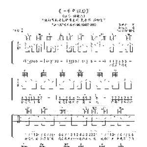 一千年以后_歌曲简谱