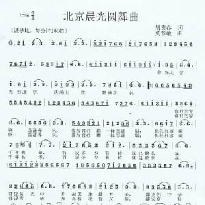 北京晨光圆舞曲_美声唱法乐谱_词曲:胡贵春 莫恭敏