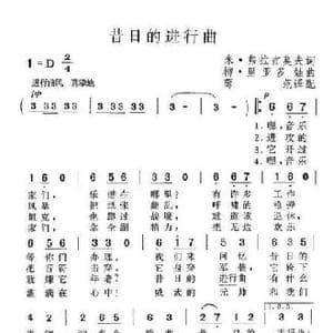 昔日的进行曲_歌谱投稿