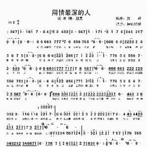 用情最深的人_歌谱投稿_词曲: 方辉