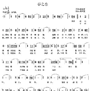 春之恋_通俗唱法乐谱_词曲:黄卓童 黄卓童