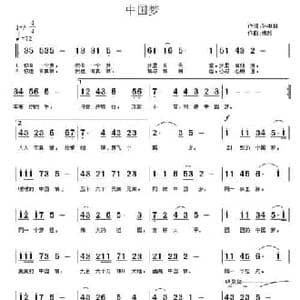 中国梦_民歌简谱_词曲:孙书林 朱胜