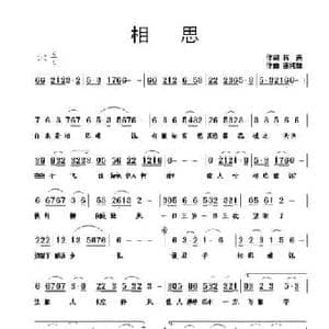 相思_民歌简谱_词曲:蒋燕 张纯位