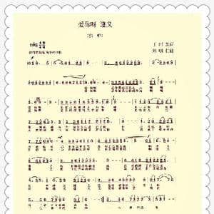 爱你啊 遵义_歌曲简谱_词曲:丁时光 周明仁