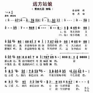 远方姑娘_歌曲简谱_词曲:余启翔 绍兵