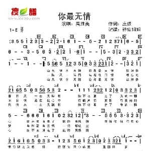你最无情_歌谱投稿