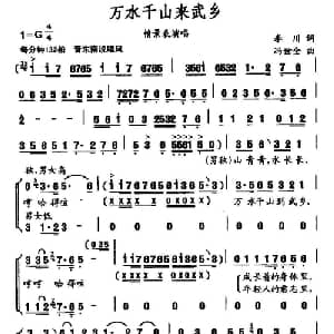 万水千山来武乡_合唱歌谱_词曲:李川 冯世全