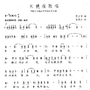 天使在歌唱_通俗唱法乐谱_词曲:黄少平 李名方