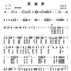 荷城梦_民歌简谱_词曲:侯宣光 孟庆云