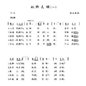 脚夫调_民歌简谱_词曲: 陕北民歌