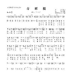 ​青原樱_歌曲简谱_词曲:商连 银临