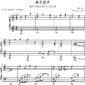 栀子花开 钢琴谱 吴娈作曲 文武贝钢琴改编