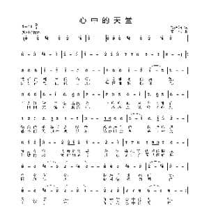 心中的天堂_歌曲简谱_词曲:马婵娟 姜振