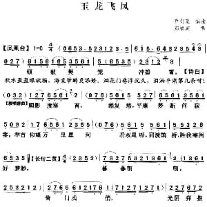 粤曲 玉龙飞凤 郑培英 蔡衍棻撰曲