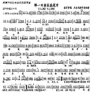 那一日赖家盛筵开_歌谱投稿_词曲: 王永光记谱