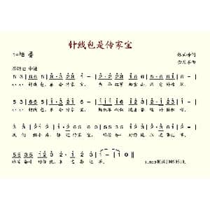 针线包是传家宝_歌谱投稿_词曲:张云飞 金月苓