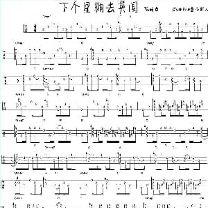 下个星期去英国 吉他谱 陈绮贞