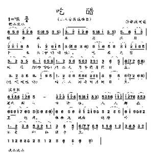 吃醋_歌曲简谱