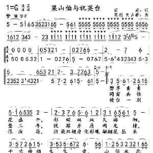 梁山伯与祝英台_歌曲简谱_词曲:阎粛 陈刚 何占豪