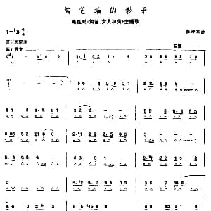 口琴谱 | 篱笆墙的影子 徐沛东