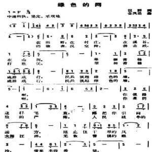 绿色的网_民歌简谱_词曲:世群 金凤浩