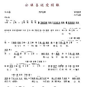 公社喜送爱国粮_歌谱投稿_词曲:张希武