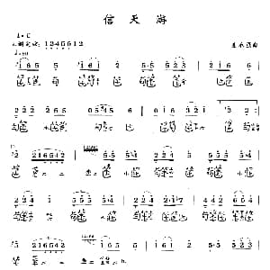 信天游 古琴谱 简谱 减字谱 龚一 编曲