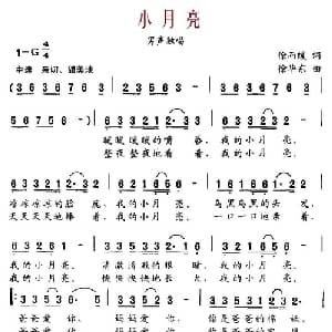 小月亮_合唱歌谱_词曲:徐而缓 徐华东