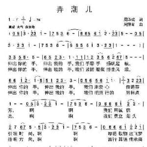 弄潮儿_民歌简谱_词曲:周华瑞 周燕君