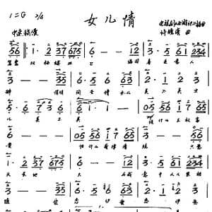 女儿情_歌谱投稿