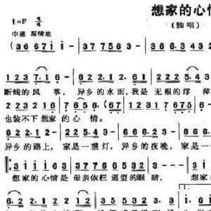 想家的心情_民歌简谱_词曲:王慧敏 邢师虎