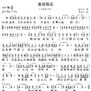 家在陕北_歌曲简谱_词曲:曹军民 李先锋