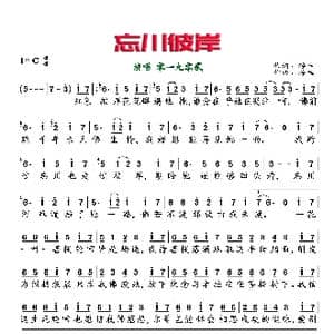 忘川彼岸_歌谱投稿_词曲:浮生 浮生