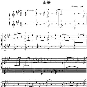 基格 钢琴谱 山水眩月制谱