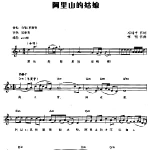 电子琴谱 | 阿里山的姑娘 电子琴弹唱谱 邓禹平 张彻