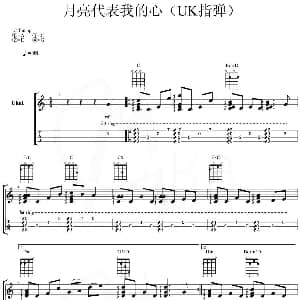 月亮代表我的心 吉他谱