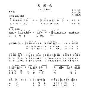 巢湖美_歌曲简谱_词曲:黄冬松 黄大鹏