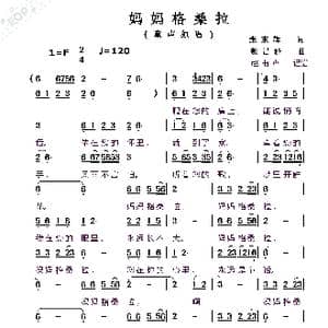 妈妈格桑拉_歌曲简谱_词曲:张东辉 敖昌群