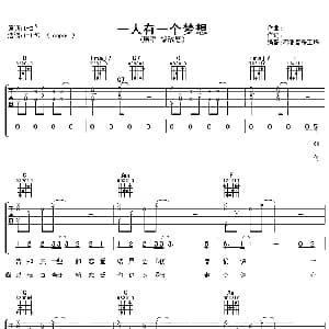 一人有一个梦想 吉他谱 黎瑞恩